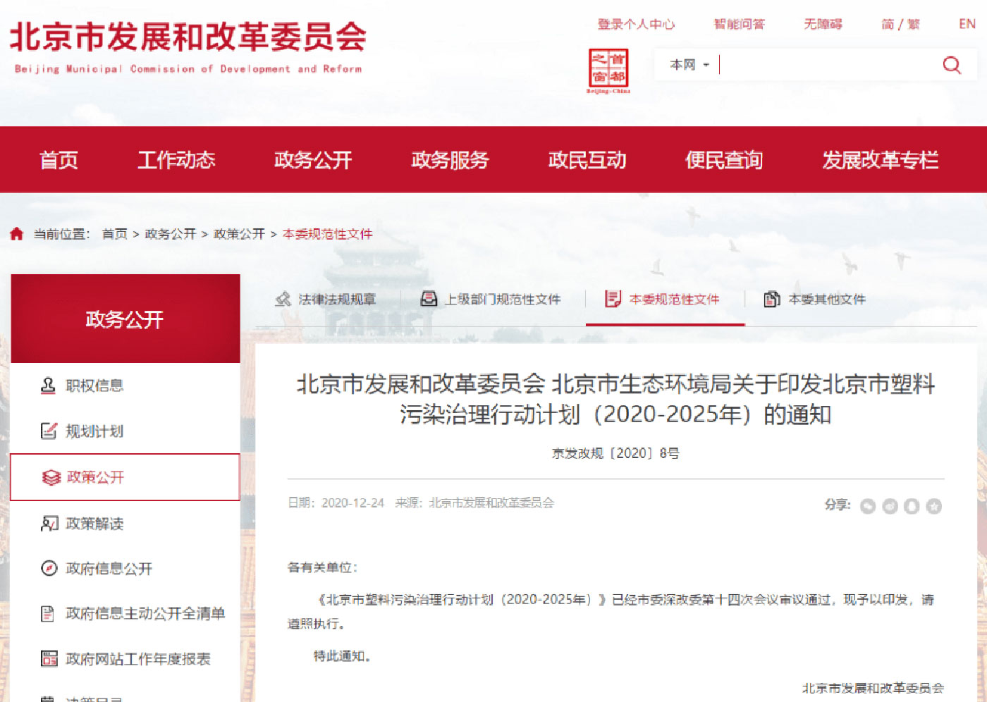 2020-2025年北京市塑料污染治理行動計劃對于取袋機行業的發展影響